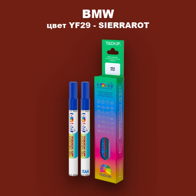 Маркер с краской BMW, цвет YF29 - SIERRAROT