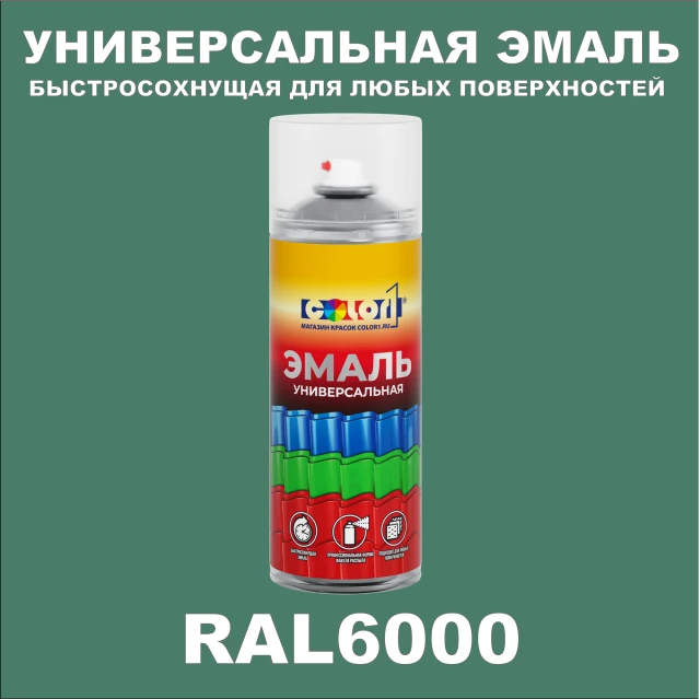 RAL 6000 универсальная аэрозольная краска, спрей 400мл