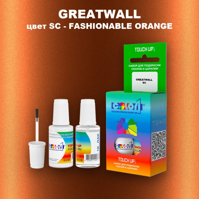 Краска для сколов во флаконе с кисточкой GREATWALL, цвет SC - FASHIONABLE ORANGE