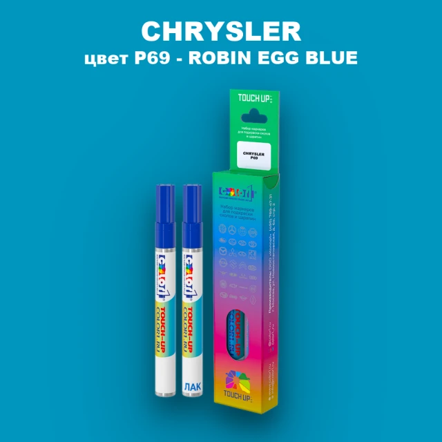 Маркер с краской CHRYSLER, цвет P69 - ROBIN EGG BLUE
