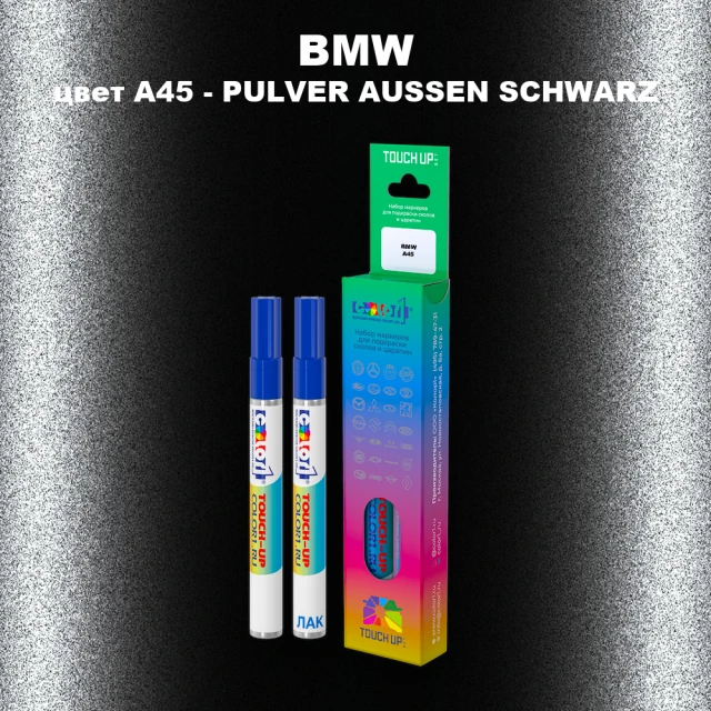 Маркер с краской BMW, цвет A45 - PULVER AUSSEN SCHWARZ