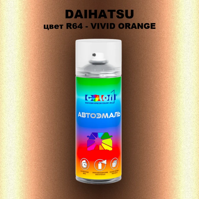 Аэрозольная краска DAIHATSU, цвет R64 - VIVID ORANGE