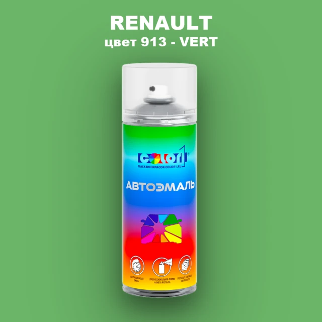 Аэрозольная краска RENAULT, цвет 913 - VERT
