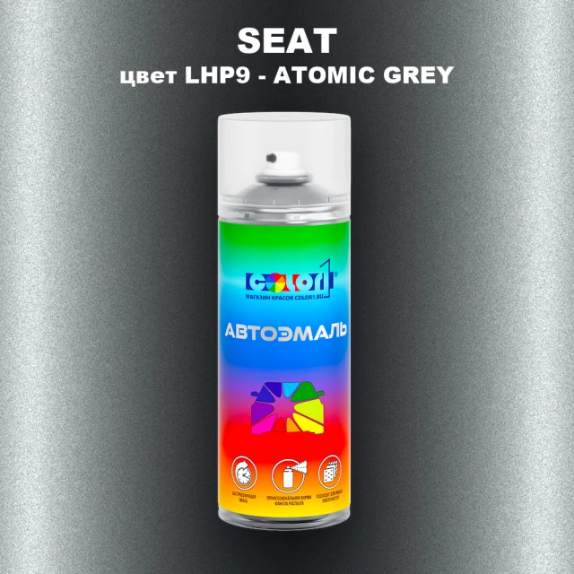 Аэрозольная краска SEAT, цвет LHP9 - ATOMIC GREY