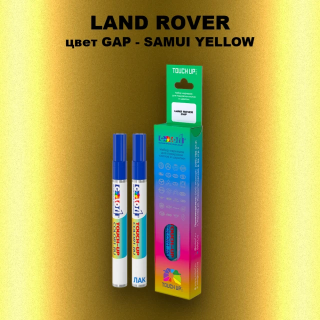 Маркер с краской LAND ROVER, цвет GAP - SAMUI YELLOW