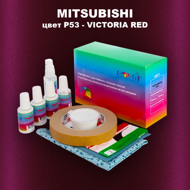 Ремкомплект для ремонта глубоких сколов и царапин MITSUBISHI, цвет P53 - VICTORIA RED
