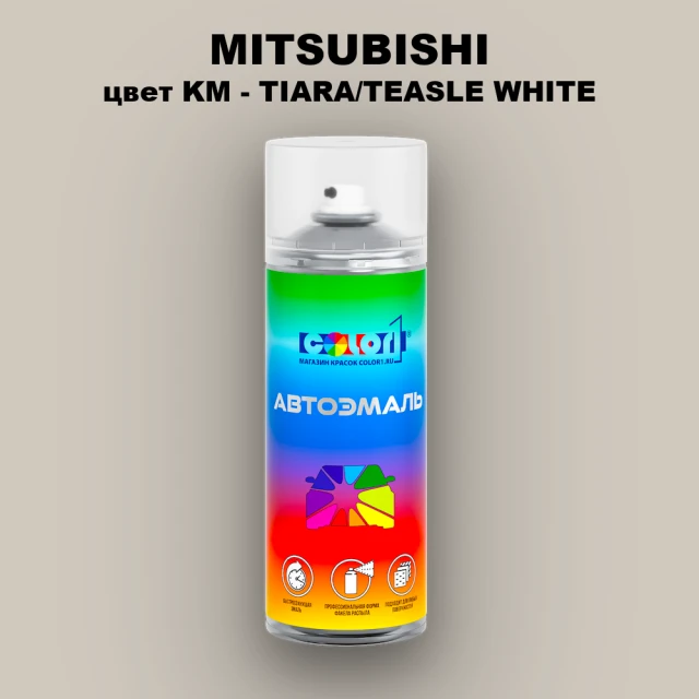 Аэрозольная краска MITSUBISHI, цвет KM - TIARA/TEASLE WHITE