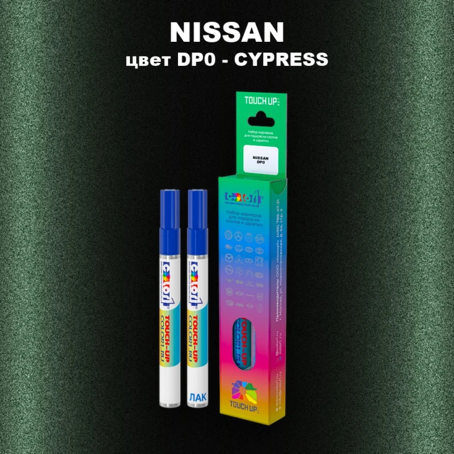 Маркер с краской NISSAN, цвет DP0 - CYPRESS