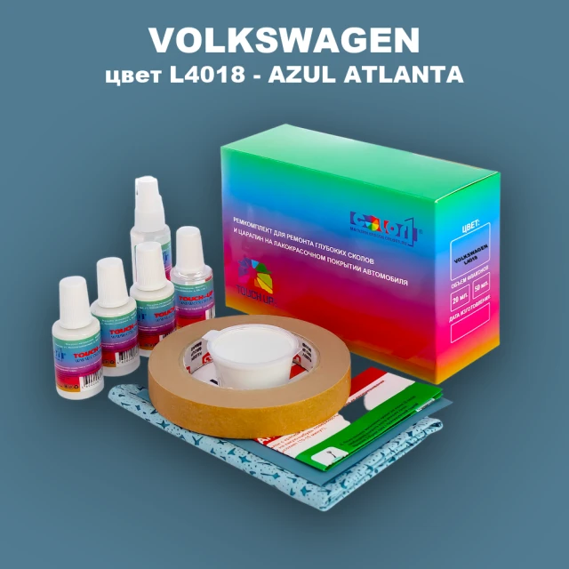 Ремкомплект для ремонта глубоких сколов и царапин VOLKSWAGEN, цвет L4018 - AZUL ATLANTA