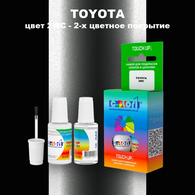 Краска для сколов во флаконе с кисточкой TOYOTA, цвет 2WC - 2-х цветное покрытие
