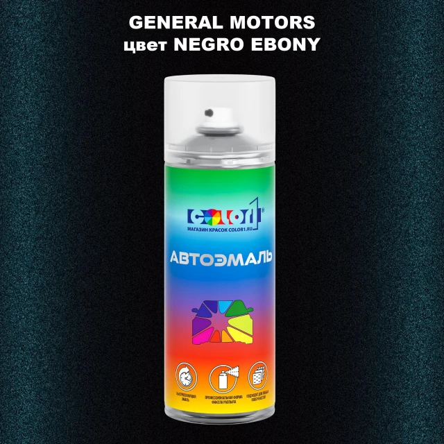 Аэрозольная краска GM цвет GM - NEGROEBONY