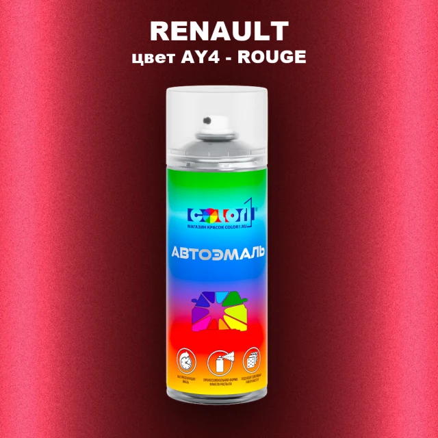Аэрозольная краска RENAULT, цвет AY4 - ROUGE