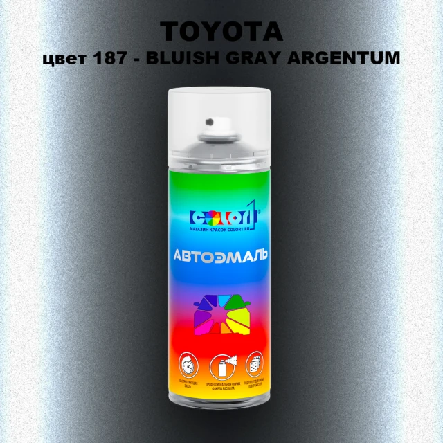 Аэрозольная краска TOYOTA, цвет 187 - BLUISH GRAY ARGENTUM