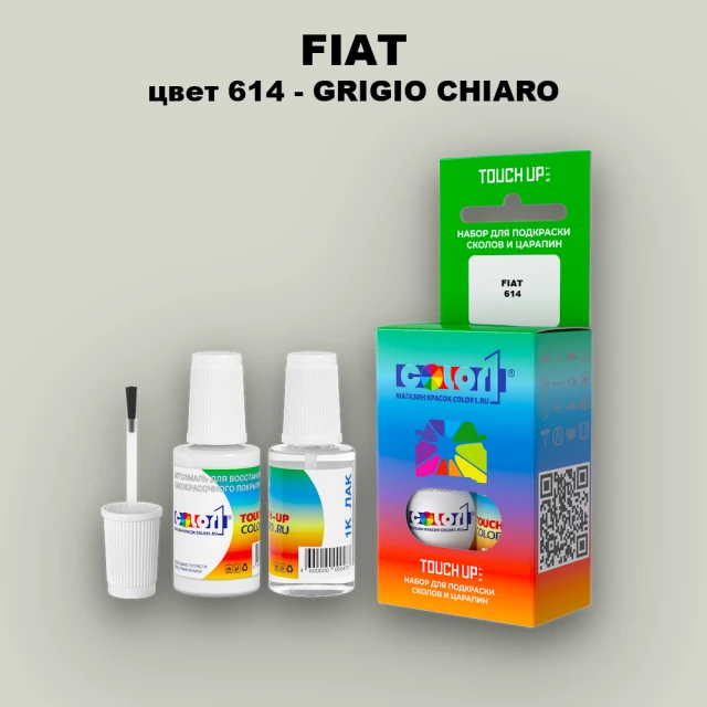 Краска для сколов во флаконе с кисточкой FIAT, цвет 614 - GRIGIO CHIARO