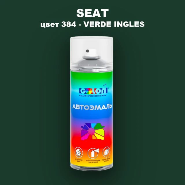 Аэрозольная краска SEAT, цвет 384 - VERDE INGLESE