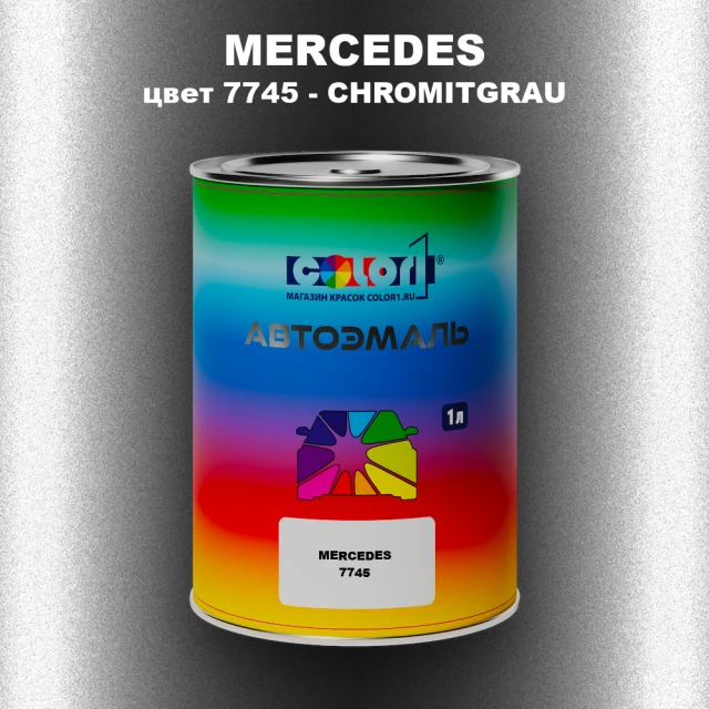 Автомобильная краска MERCEDES, цвет 7745 - CHROMITGRAU