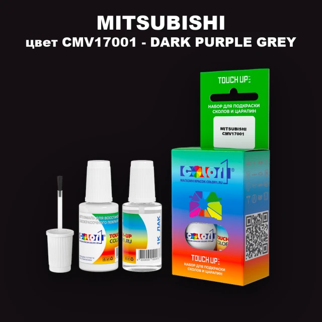 Краска для сколов во флаконе с кисточкой MITSUBISHI, цвет CMV17001 - DARK PURPLE GREY