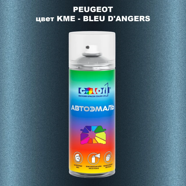 Аэрозольная краска PEUGEOT, цвет KME - BLEU D'ANGERS