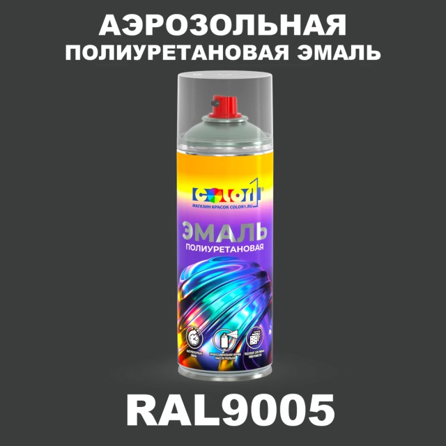Аэрозольная полиуретановая эмаль, спрей 400мл, цвет RAL 9005 Черный янтарь