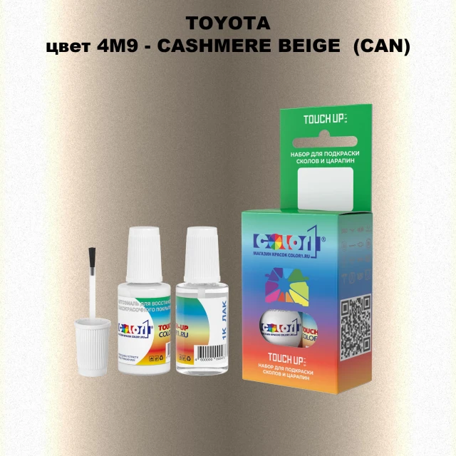 Краска для сколов во флаконе с кисточкой TOYOTA, цвет 4M9 - CASHMERE BEIGE (CAN)