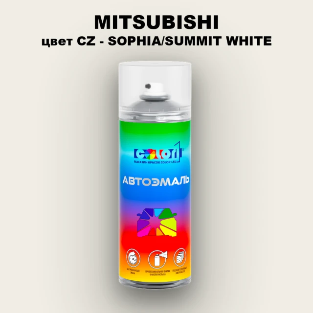 Аэрозольная краска MITSUBISHI, цвет CZ - SOPHIA/SUMMIT WHITE
