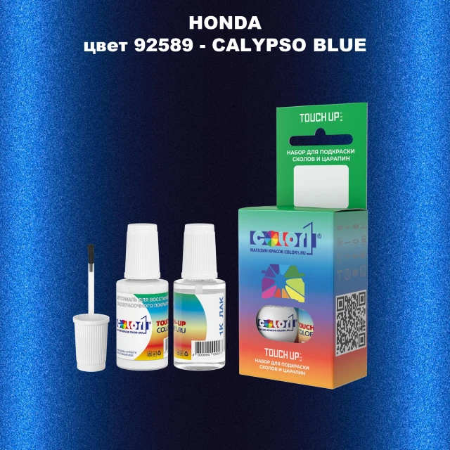 Краска для сколов во флаконе с кисточкой HONDA, цвет 92589 - CALYPSO BLUE