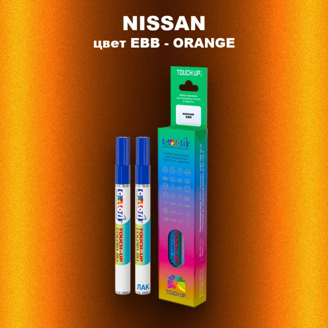 Маркер с краской NISSAN, цвет EBB - ORANGE