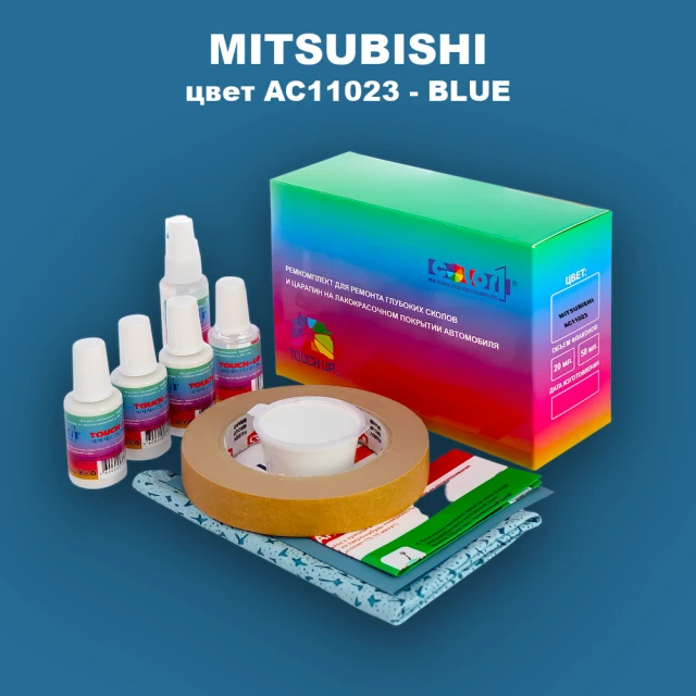 Ремкомплект для ремонта глубоких сколов и царапин MITSUBISHI, цвет AC11023 - BLUE