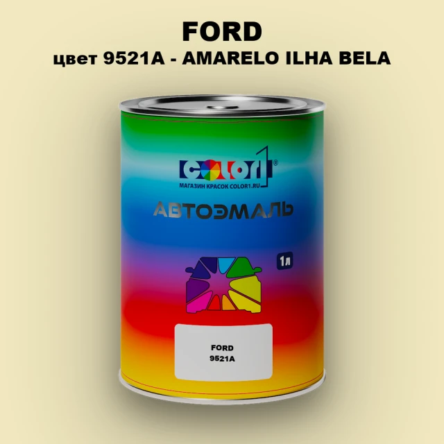 Автомобильная краска FORD, цвет 9521A - AMARELO ILHA BELA