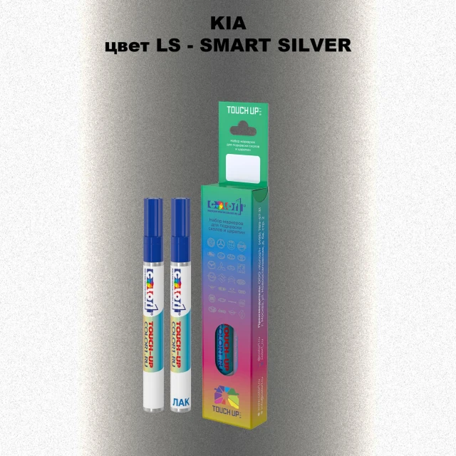 Маркер с краской KIA, цвет LS - SMART SILVER