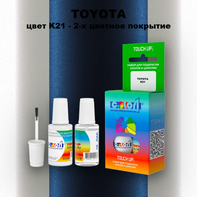 Краска для сколов во флаконе с кисточкой TOYOTA, цвет K21 - 2-х цветное покрытие