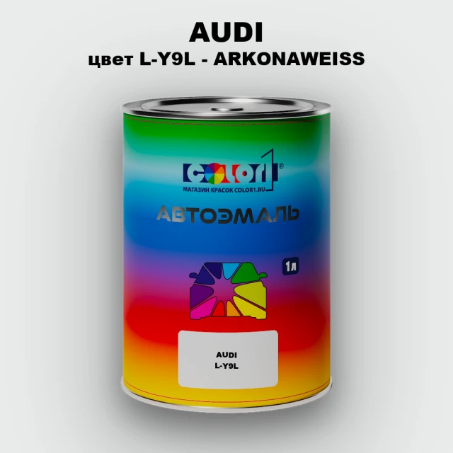 Автомобильная краска AUDI, цвет L-Y9L - ARKONAWEISS