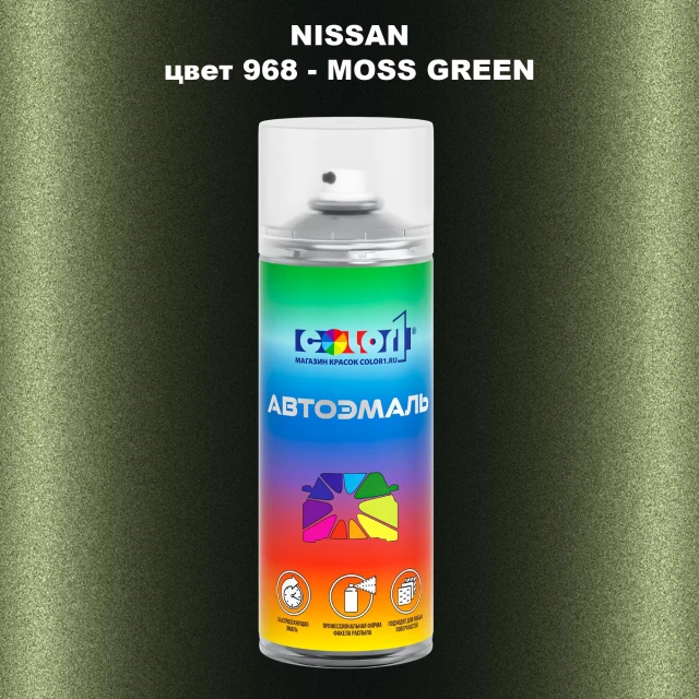 Аэрозольная краска NISSAN, цвет 968 - MOSS GREEN