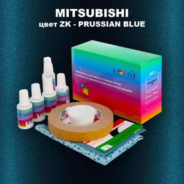 Ремкомплект для ремонта глубоких сколов и царапин MITSUBISHI, цвет ZK - PRUSSIAN BLUE