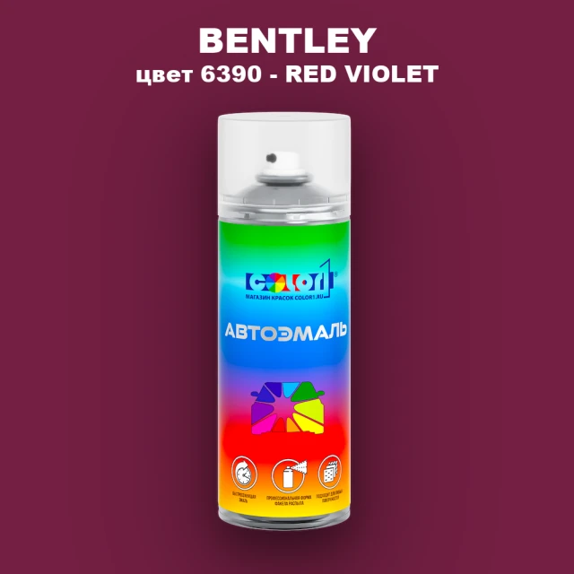 Аэрозольная краска BENTLEY, цвет 6390 - RED VIOLET