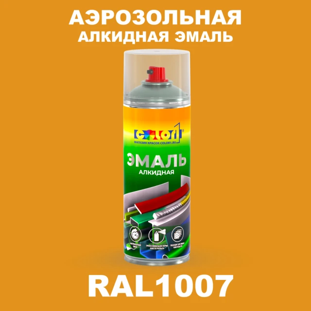 Аэрозольная алкидная эмаль, спрей 400мл, цвет RAL 1007 Нарциссово-желтый