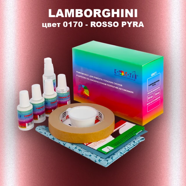 Ремкомплект для ремонта глубоких сколов и царапин LAMBORGHINI, цвет 0170 - ROSSO PYRA