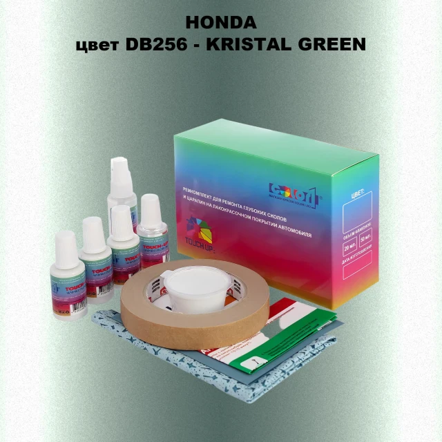 Ремкомплект для ремонта глубоких сколов и царапин HONDA, цвет DB256 - KRISTAL GREEN