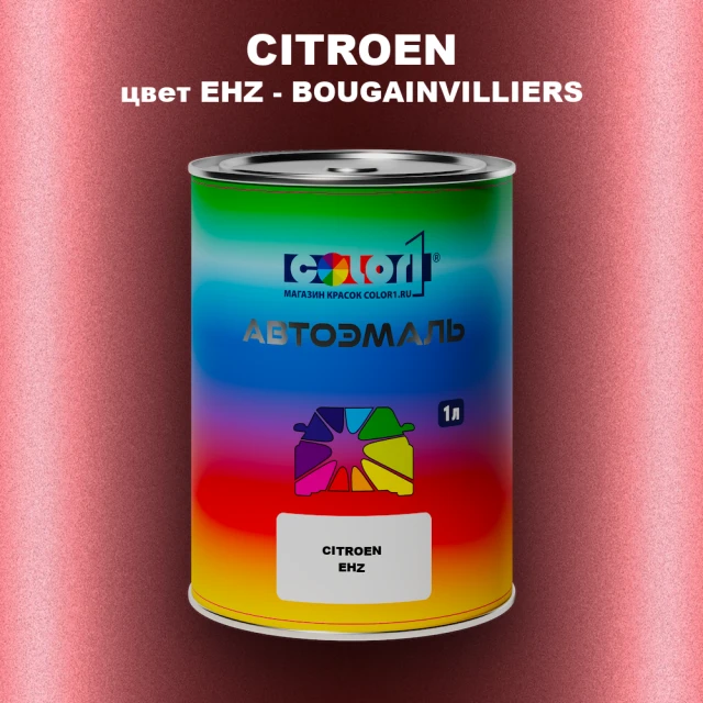 Автомобильная краска CITROEN, цвет EHZ - BOUGAINVILLIERS