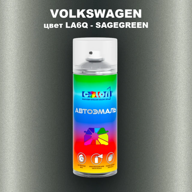 Аэрозольная краска VOLKSWAGEN, цвет LA6Q - SAGEGREEN