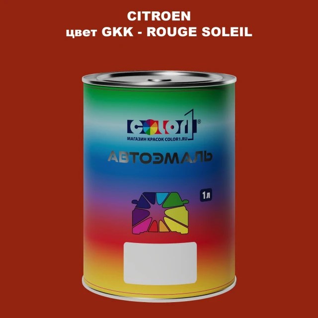 Автомобильная краска CITROEN, цвет GKK - ROUGE SOLEIL