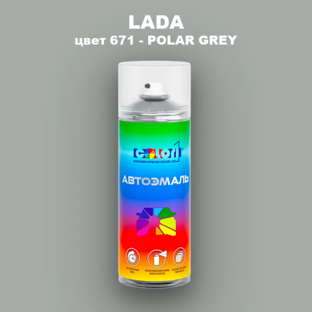 Аэрозольная краска LADA, цвет 671 - POLAR GREY