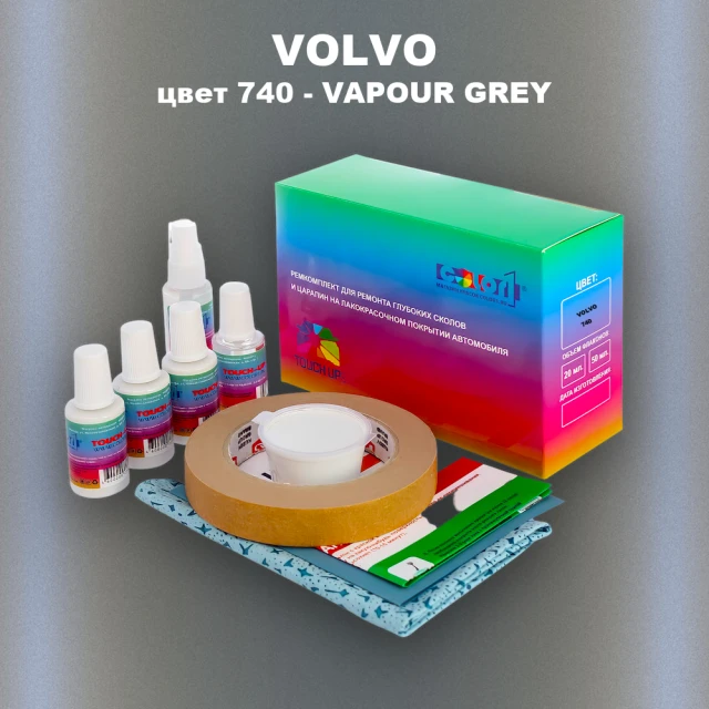 Ремкомплект для ремонта глубоких сколов и царапин VOLVO, цвет 740 - VAPOUR GREY