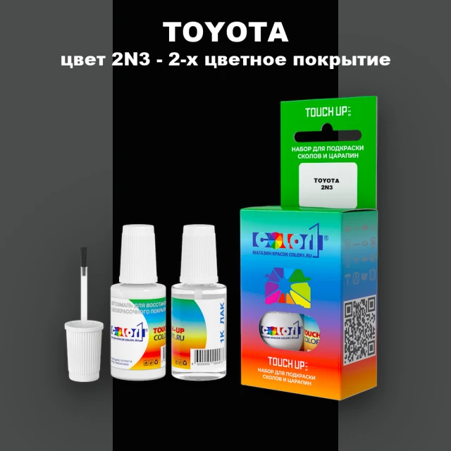 Краска для сколов во флаконе с кисточкой TOYOTA, цвет 2N3 - 2-х цветное покрытие