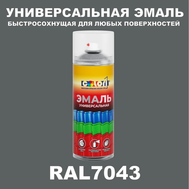 RAL 7043 универсальная аэрозольная краска, спрей 400мл