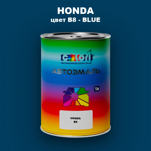 Автомобильная краска HONDA, цвет B8 - BLUE