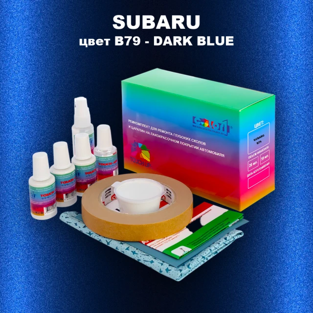 Ремкомплект для ремонта глубоких сколов и царапин SUBARU, цвет B79 - DARK BLUE