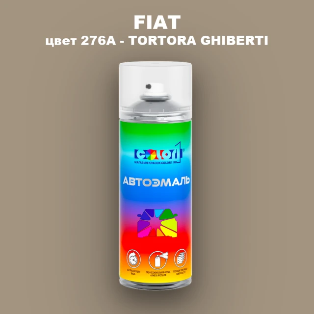 Аэрозольная краска FIAT, цвет 276A - TORTORA GHIBERTI
