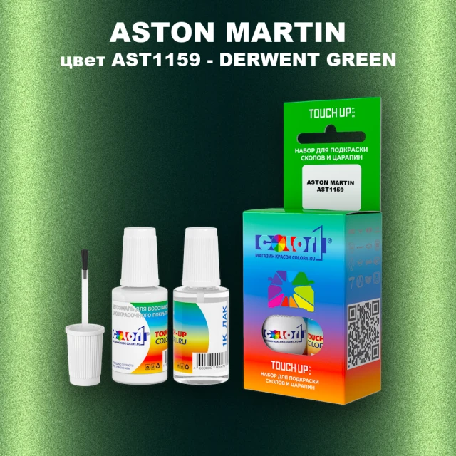 Краска для сколов во флаконе с кисточкой ASTON MARTIN, цвет AST1159 - DERWENT GREEN