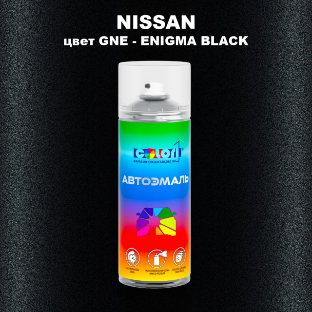 Аэрозольная краска NISSAN, цвет GNE - ENIGMA BLACK